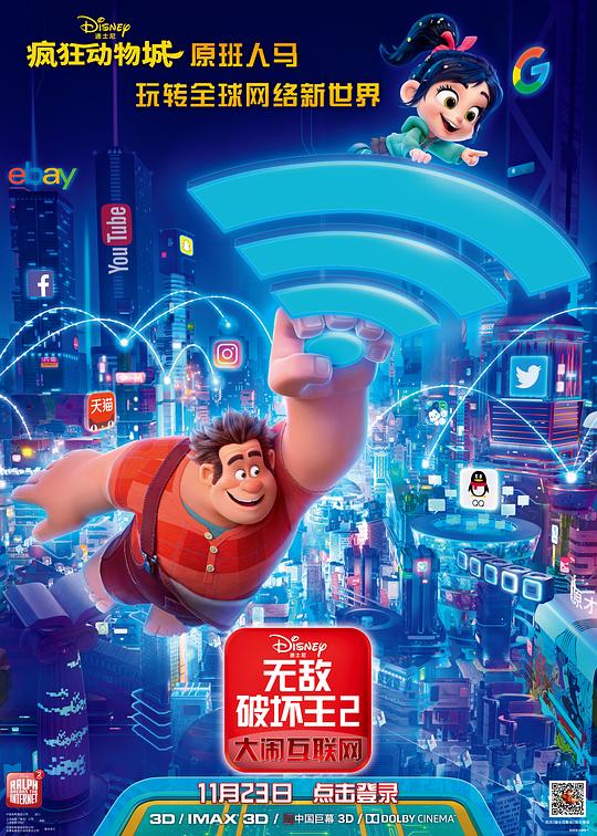 无敌破坏王2：大闹互联网 Ralph Breaks the Internet