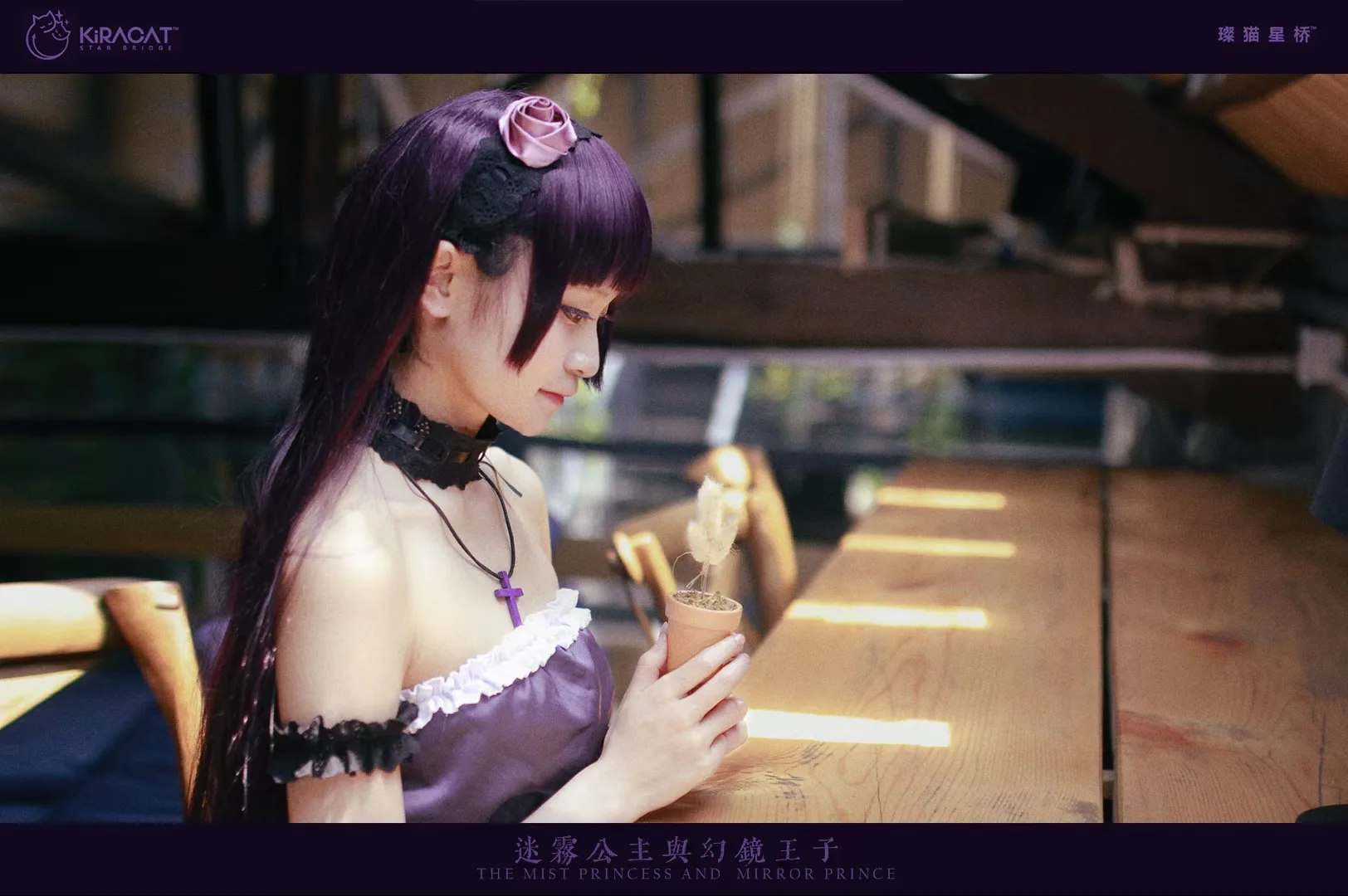 迷雾公主与幻镜王子