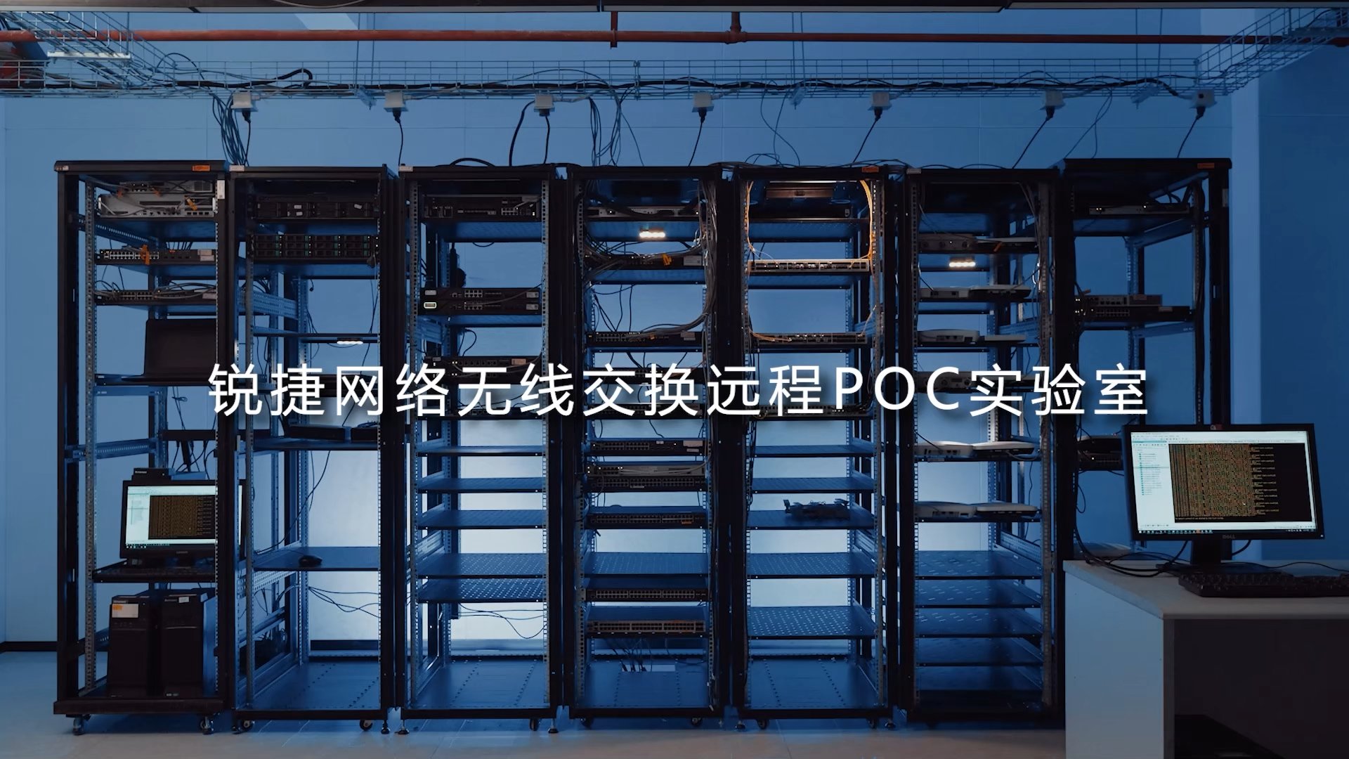 锐捷网络 远程POC说明视频