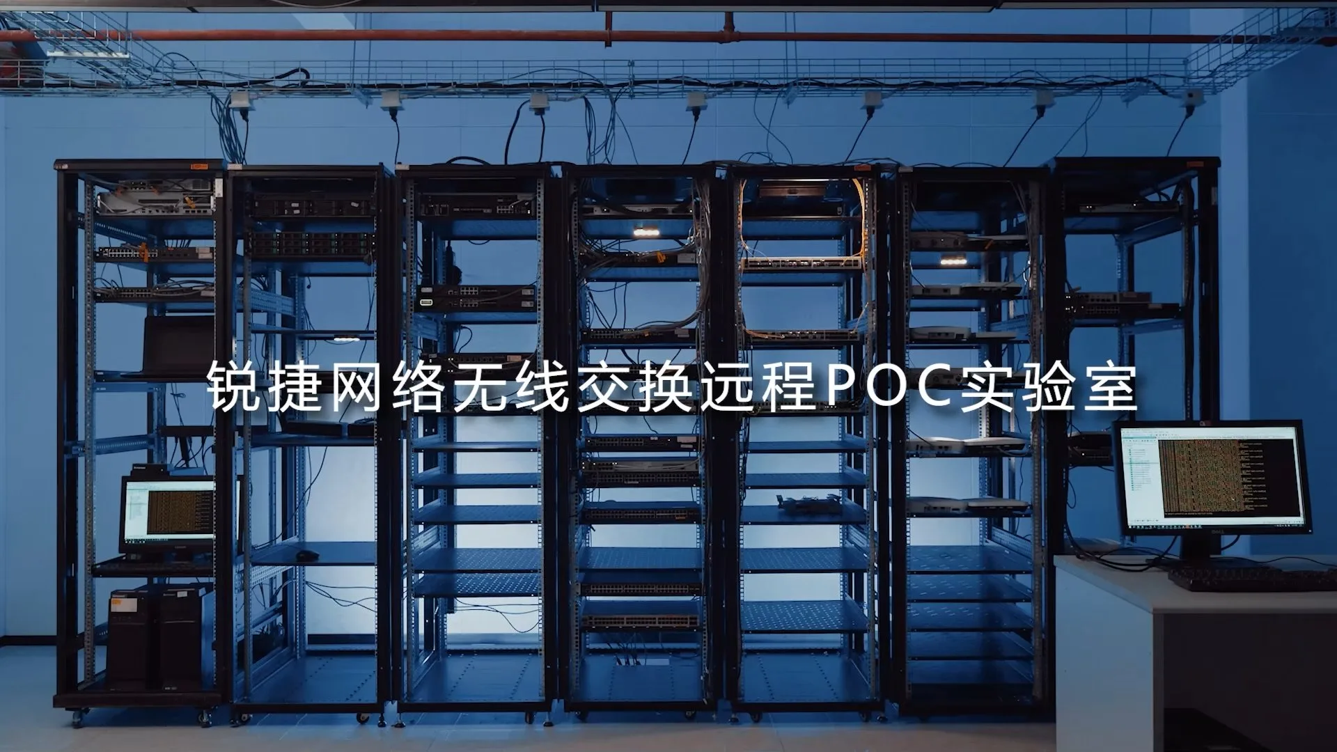 锐捷网络 远程POC说明视频