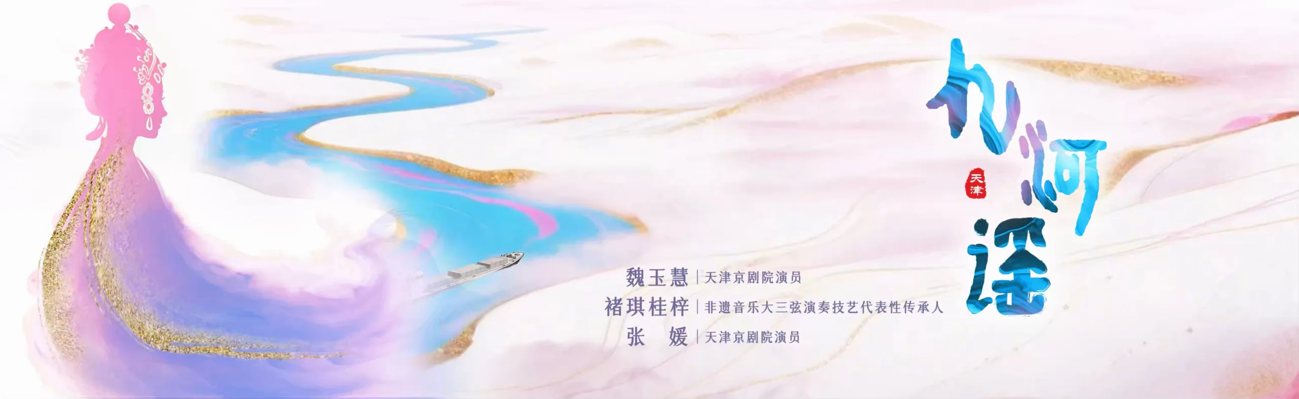 九河谣 LED背景视频